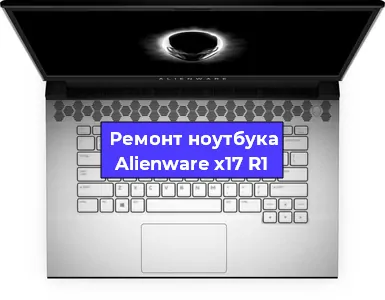 Замена материнской платы на ноутбуке Alienware x17 R1 в Нижнем Новгороде